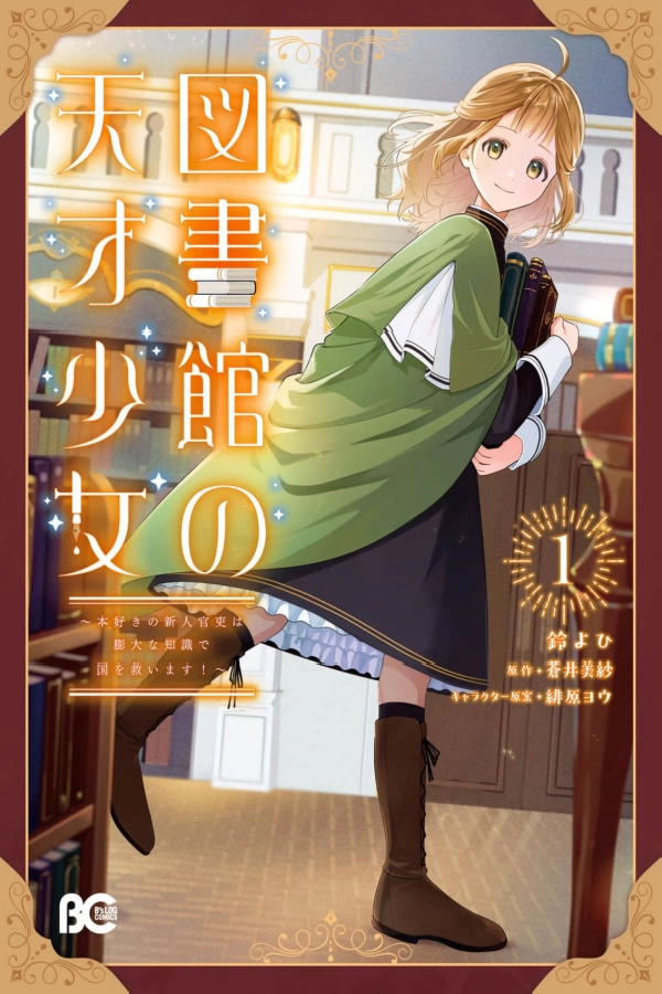 The Genius Library Girl [Webtoon][Japanese]