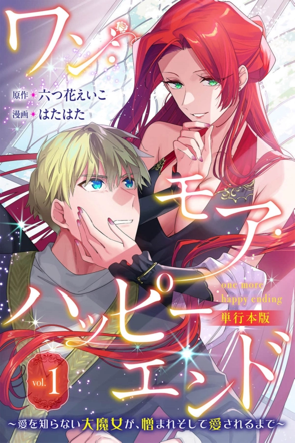 One More Happy Ending: The Witch Who Learned to Love [Webtoon][Japanese]