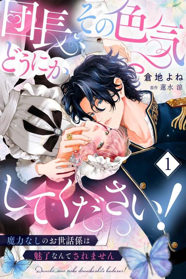 Commander, Please Do Something About That Charm! ~The Magicless Attendant Will Not Be Seduced [Webtoon][Japanese]