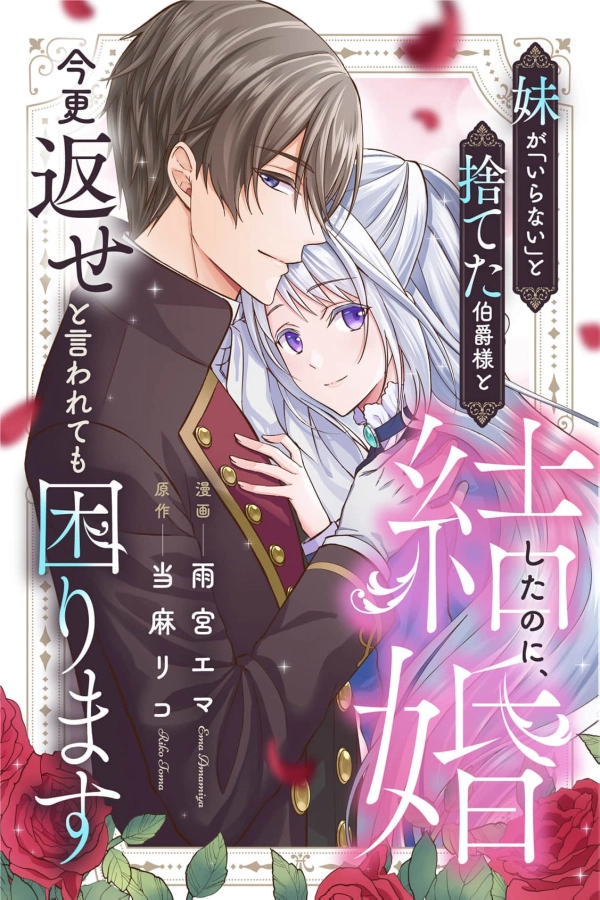 I Married the Count My Sister Threw Away, So Don’t Ask Me to Give Him Back Now [Webtoon][Japanese]