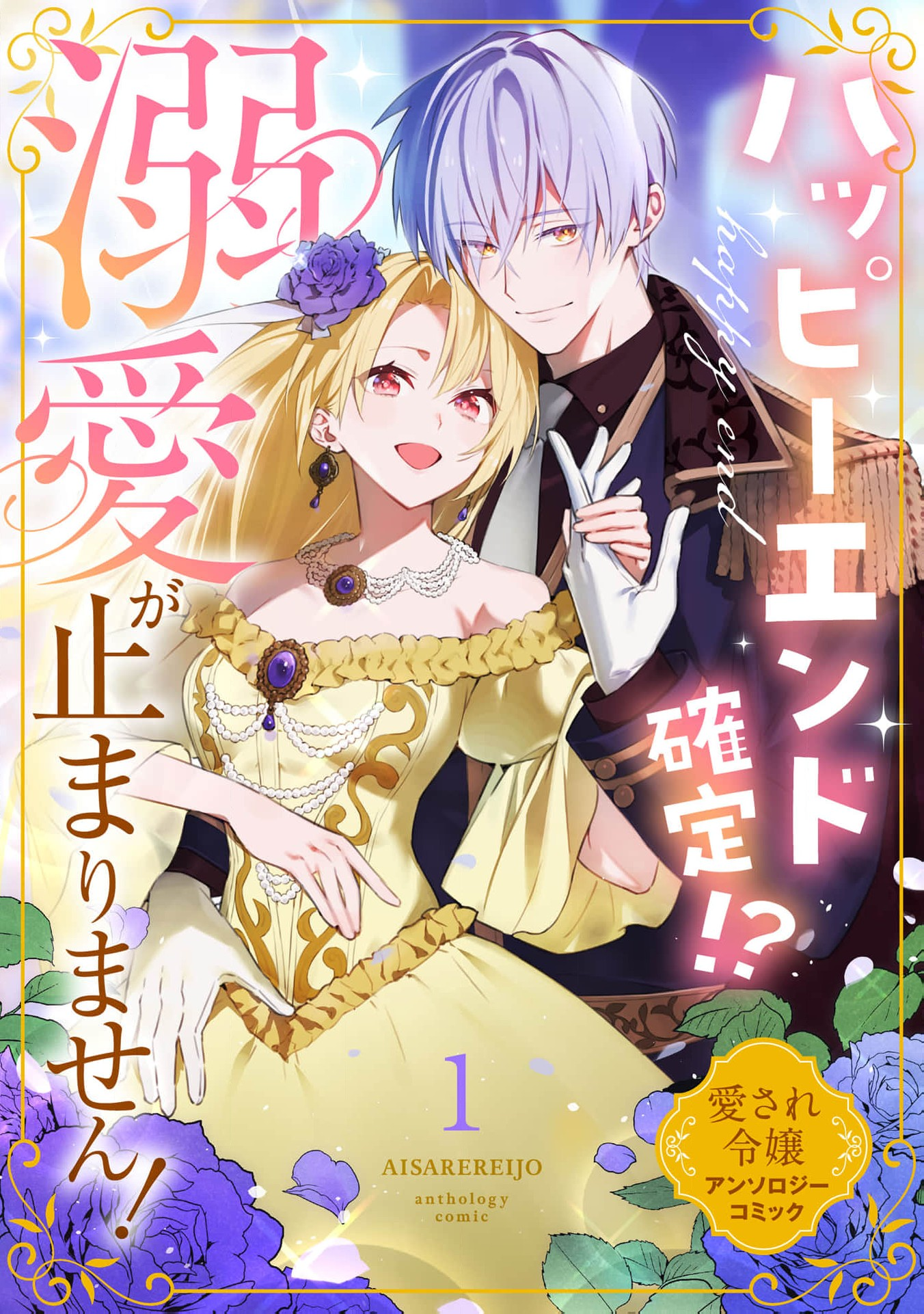 Happily Ever After! A Doting Romance Anthology [Webtoon] [Manga