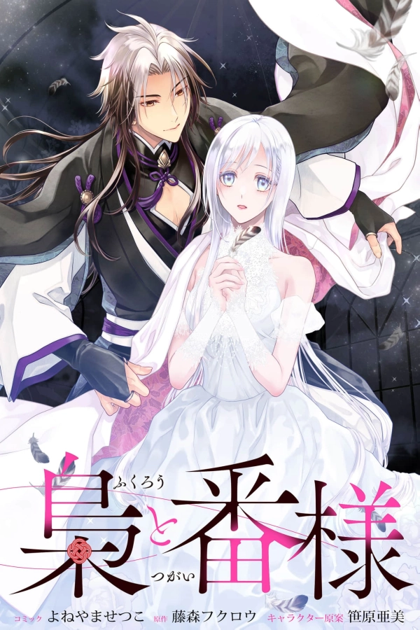 The Owl and His Beloved [Webtoon][Japanese]