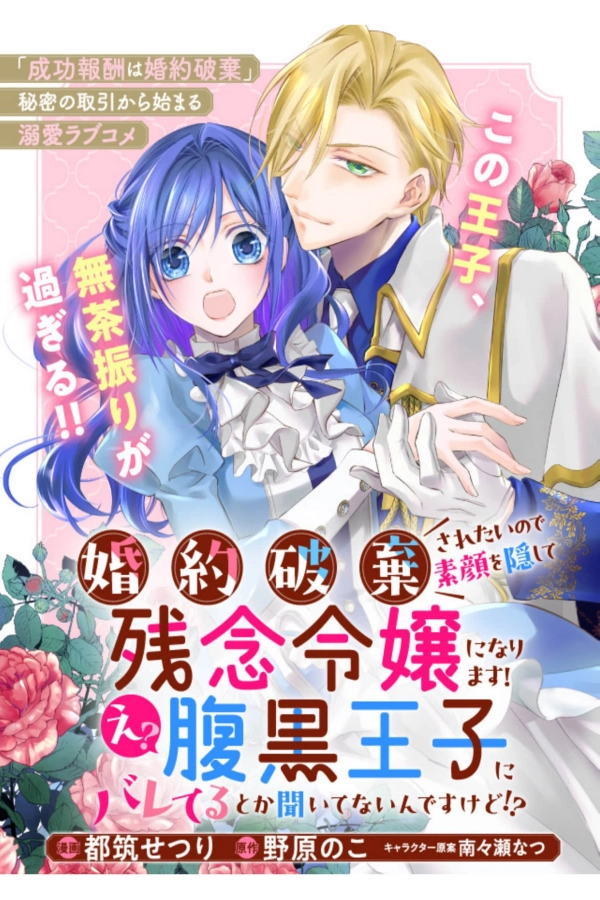 Pretending to Be a Hopeless Noble Lady [Webtoon][Japanese]