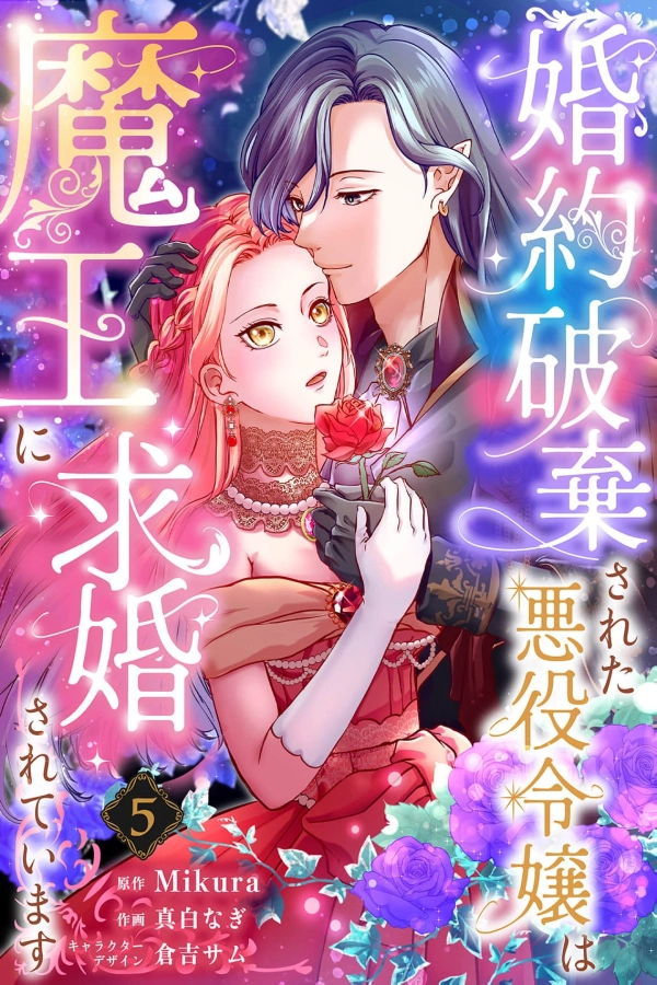 The Demon King Proposed to the Banished Villainess [Webtoon][Japanese]