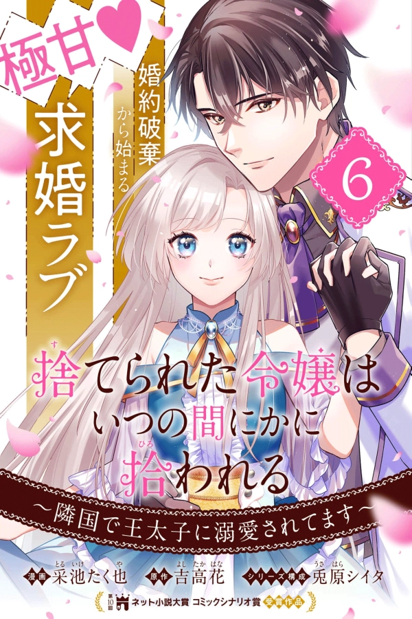 From Abandoned Lady to Beloved Queen [Webtoon][Japanese]