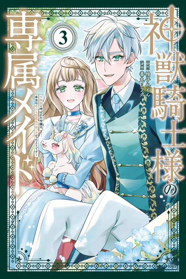 The Maid of the Legendary Beast Knight [Webtoon][Japanese]