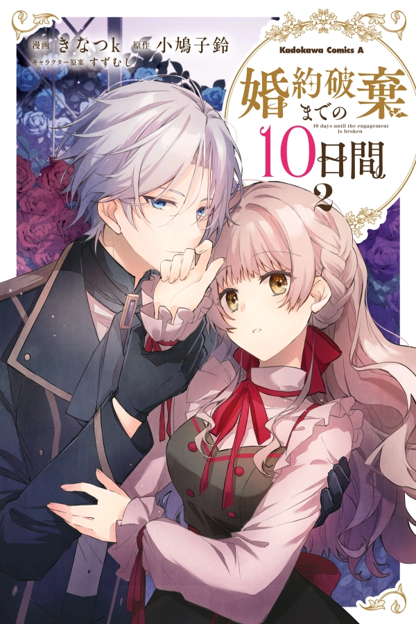 10 Days Until the Engagement is Broken [Webtoon][Japanese]
