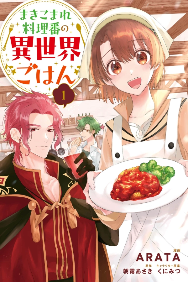 Accidentally Summoned as a Cook in Another World: My Everyday Meals [Webtoon][Japanese]