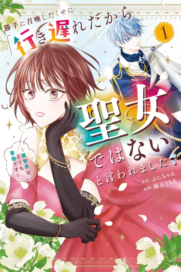 You Summoned Me Without Asking, Then Said I’m ‘Too Old to Be a Saint’ ~The Other World is Very Troublesome [Webtoon][Japanese]