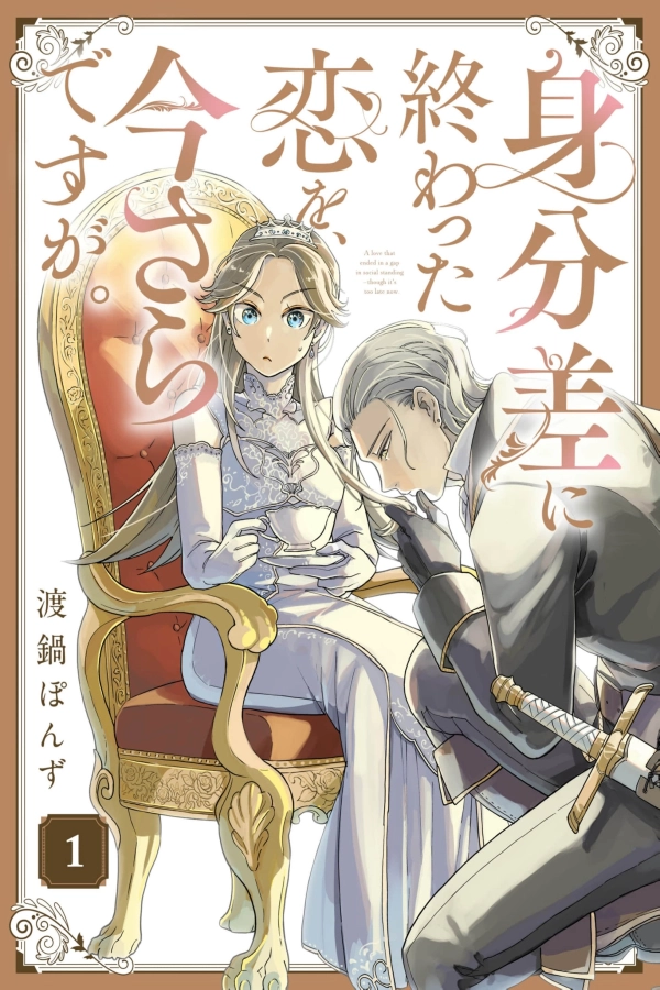 The Love That Ended Due to Status Differences [Webtoon][Japanese]