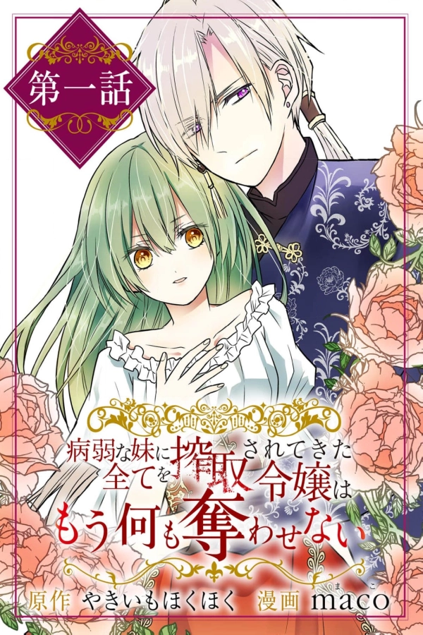 The Young Lady Who Was Exploited by Her Sickly Sister Will Let Nothing Be Taken From Her Again [Webtoon][Japanese]