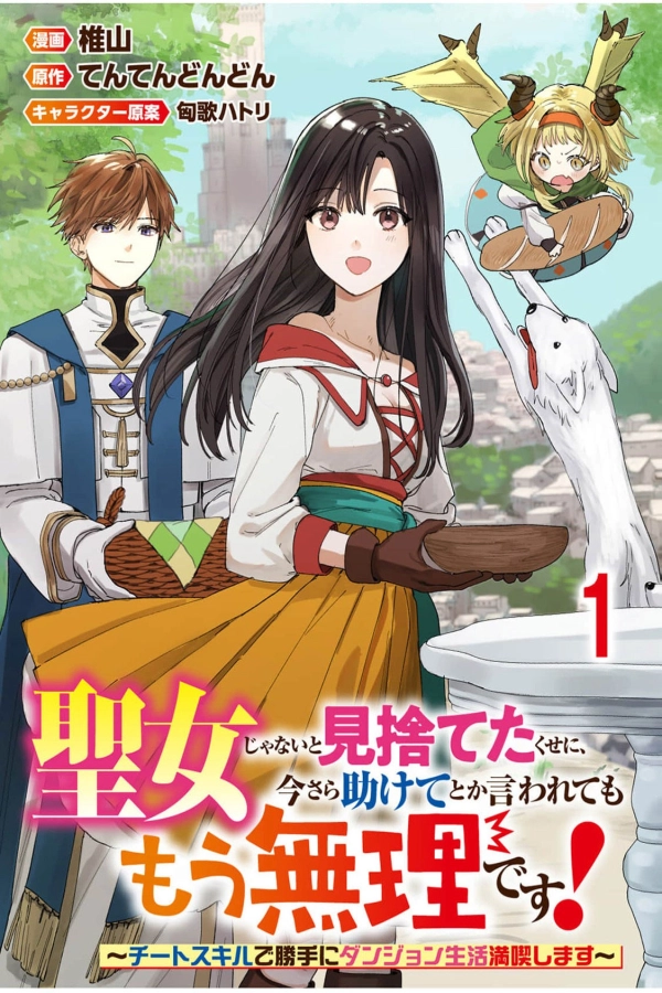 You Rejected Me—Now I'm Living My Best Dungeon Life [Webtoon][Japanese]