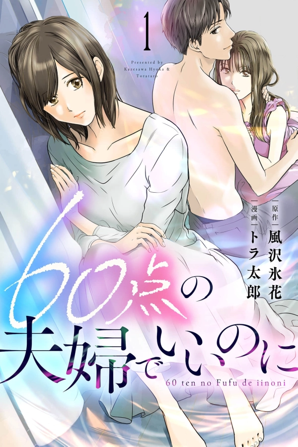 60 Points is Enough For a Couple [Webtoon][Japanese]