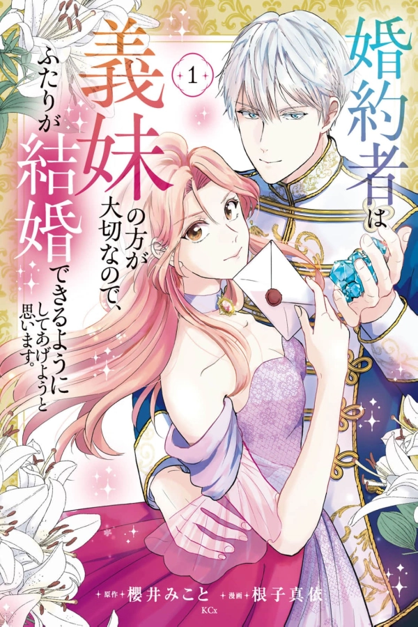 Since My Fiancé Prioritizes My Stepsister, I'll Make Sure They Can Get Married [Webtoon][Japanese]