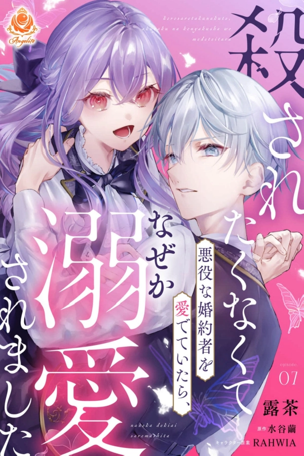 Trying Not to Be Killed by My Villain Fiancé [Webtoon][Japanese]