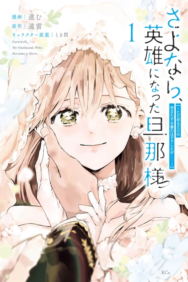 Goodbye, My Husband Who Became a Hero [Webtoon][Japanese]