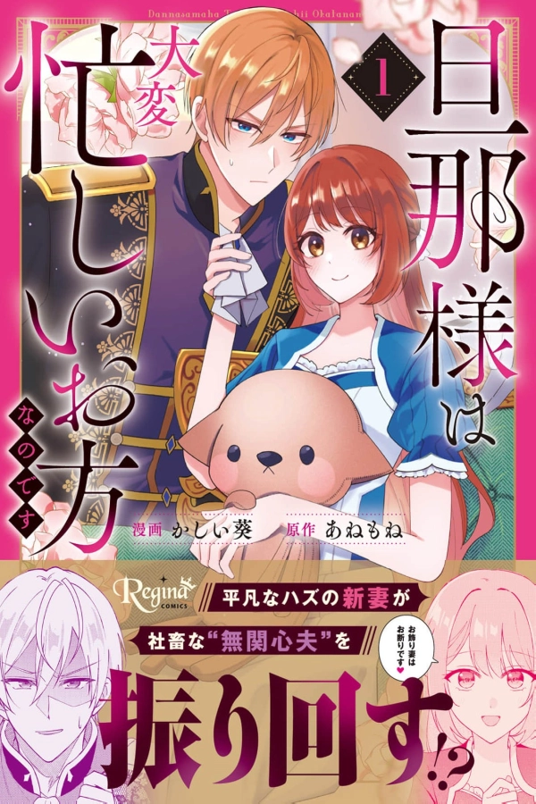 My Husband Is a Very Busy Man [Webtoon][Japanese]