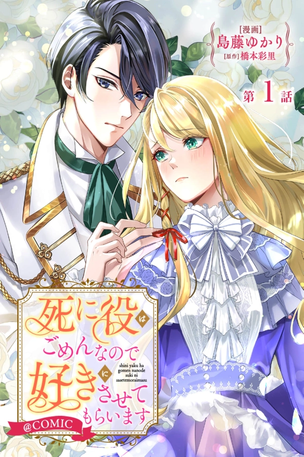 I Don't Want to Be a Death Role, So I'll Do as I Please [Webtoon][Japanese]