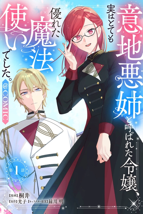 The Lady Everyone Called Cruel Is a Powerful Mage [Webtoon][Japanese]