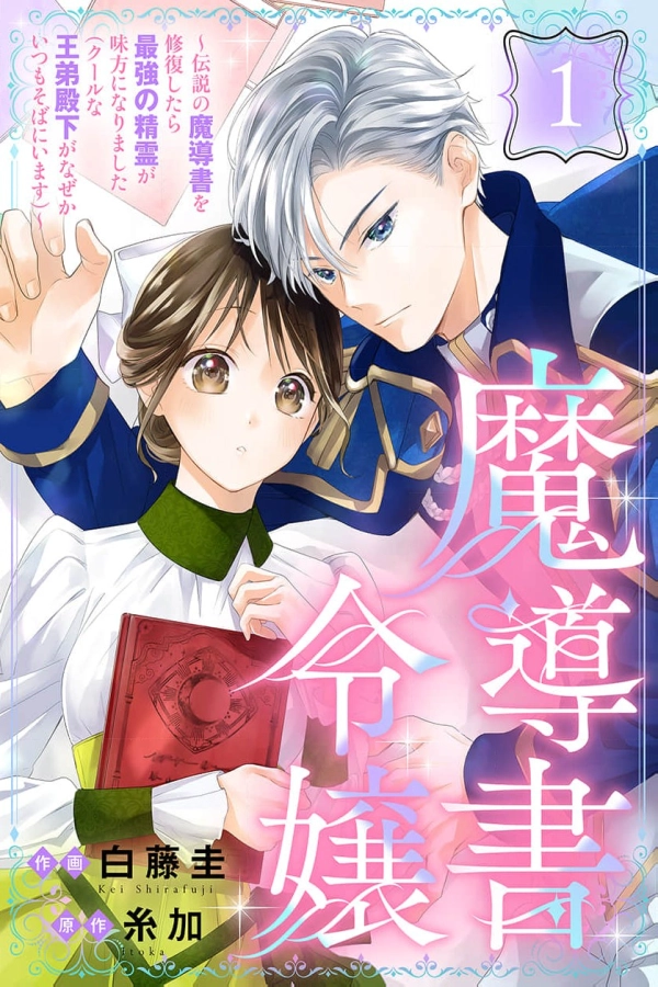 The Grimoire Lady [Webtoon][Japanese]