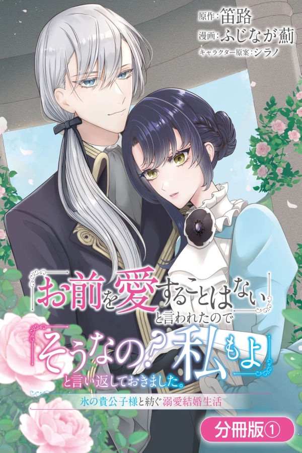 He Said He'd Never Love Me, So I Said the Same [Webtoon][Japanese]