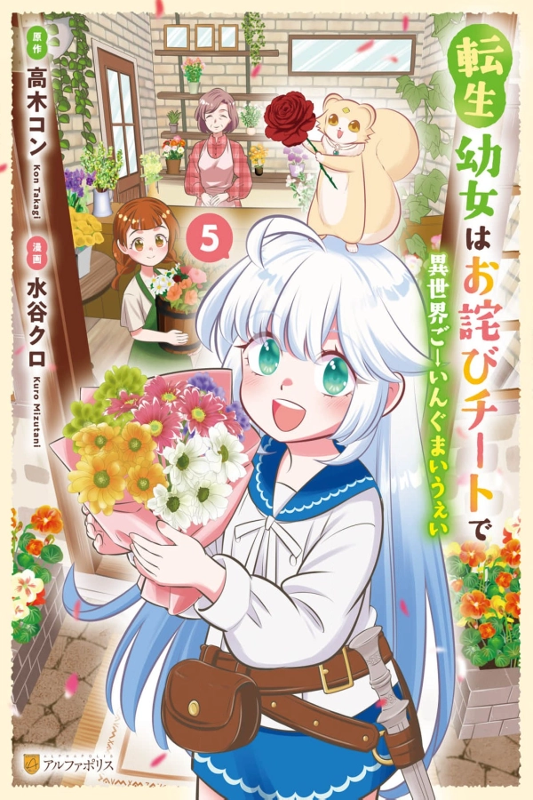 I Was Reborn as a Little Girl and Got an Apology Cheat—Time to Do Things My Way! [Webtoon][Japanese]