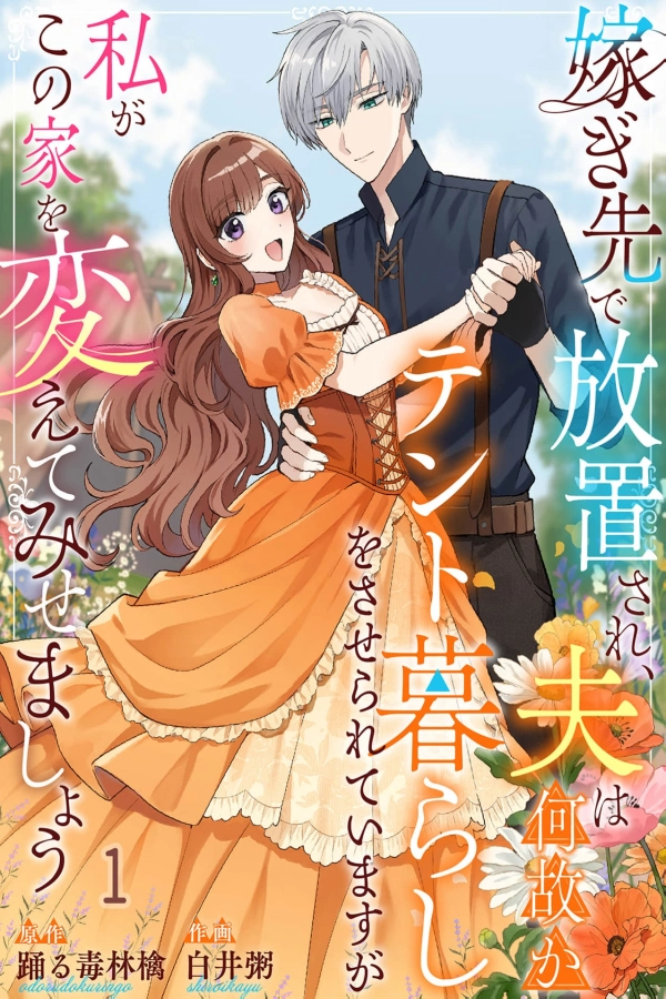 The Baroness Who Rebuilt Her Husband's Household [Webtoon][Japanese]