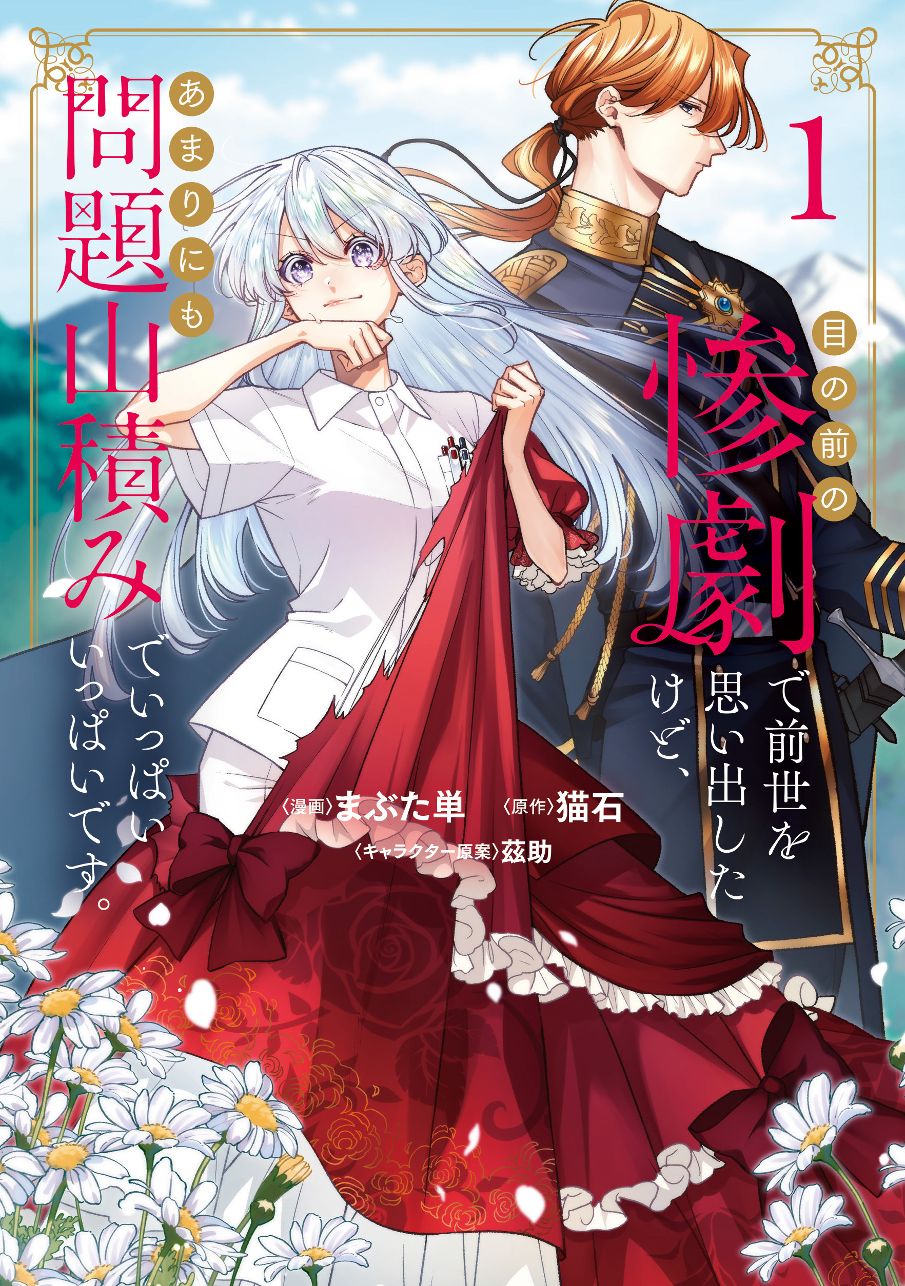 A Tragic Awakening The Past Returns, Chaos Follows [Webtoon] [Manga