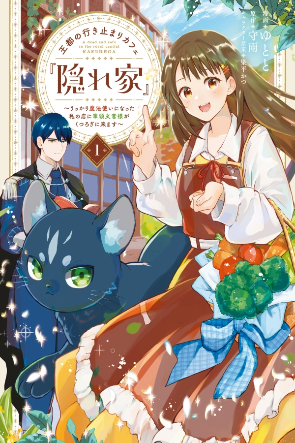 Dead-End Café in the Royal Capital [Webtoon][Japanese]