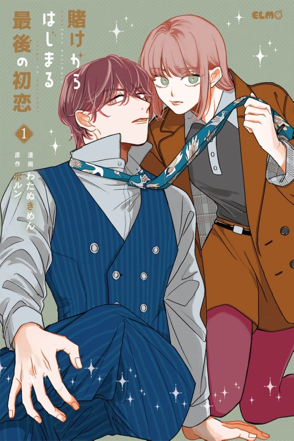 The Last First Love That Begins With a Bet [Webtoon][Japanese]