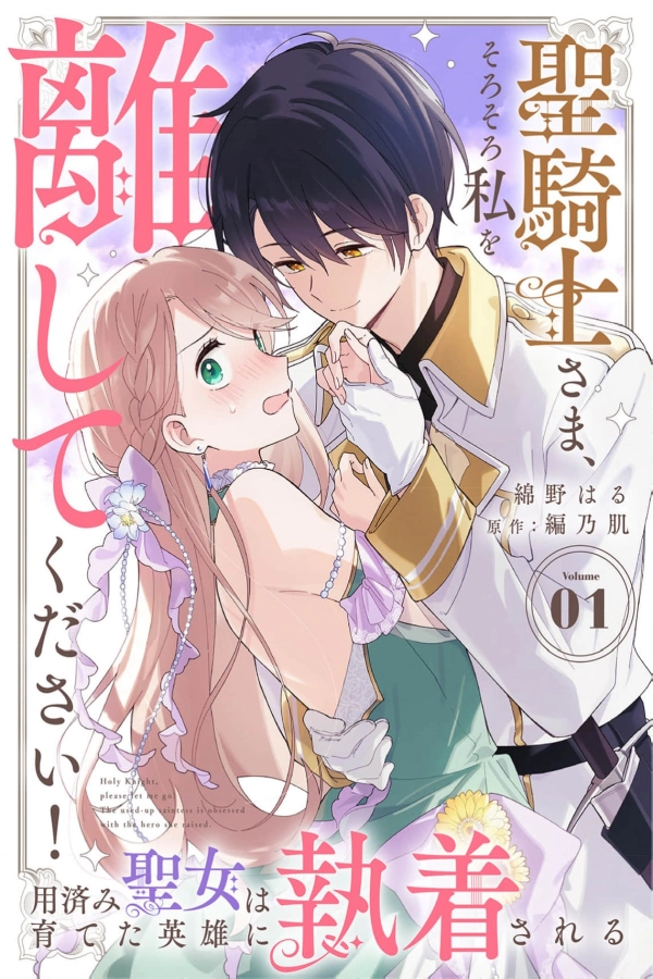 Holy Knight, Please Let Me Go Already! [Webtoon][Japanese]