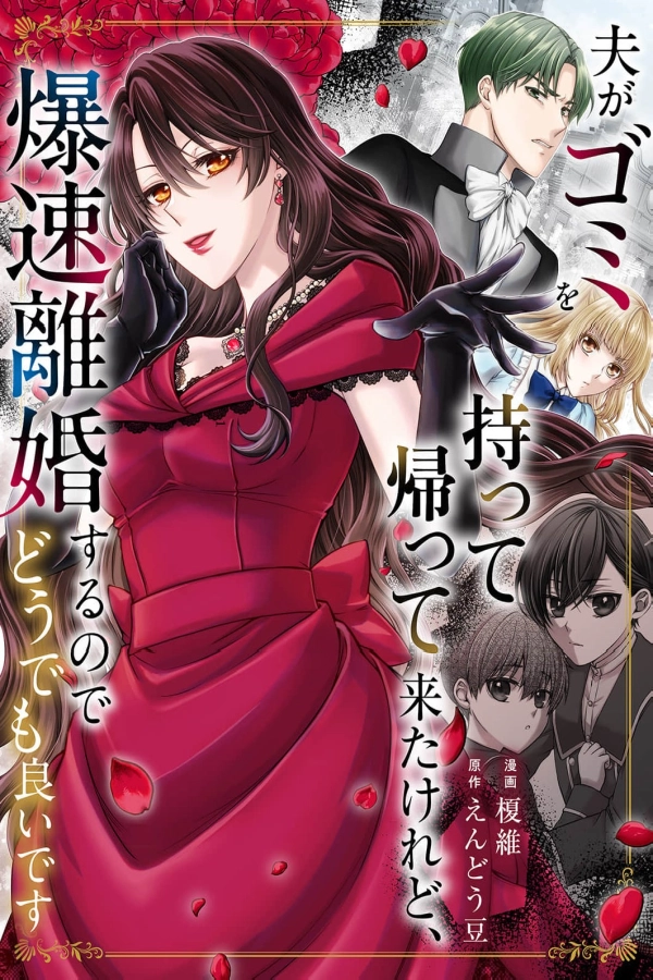 My Husband Brought Home Trash, but I’m Getting a Lightning-Fast Divorce So I Don’t Care [Webtoon][Japanese]