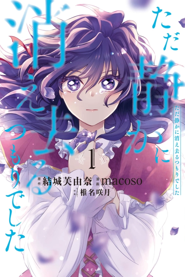 I Only Meant to Disappear Quietly [Webtoon][Japanese]