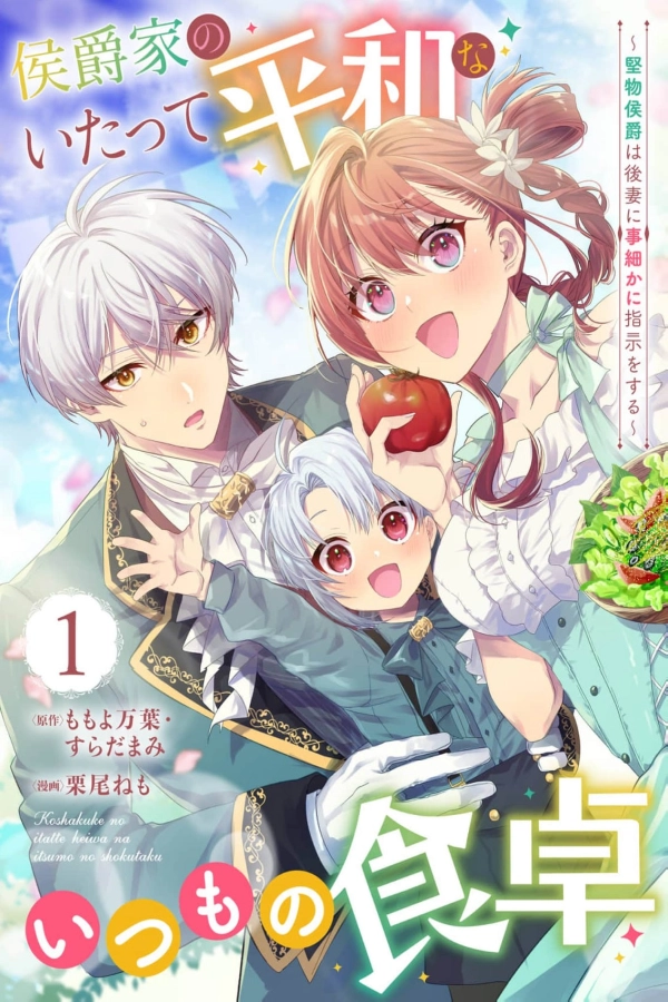 The Marquis House's Usual Peaceful Dinner Table ~The Stubborn Marquis Gives Detailed Instructions to His Second Wife [Webtoon][Japanese]