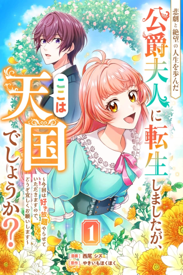 A Second Life as a Doomed Duchess ~This Time, I Choose My Own Happiness [Webtoon][Japanese]