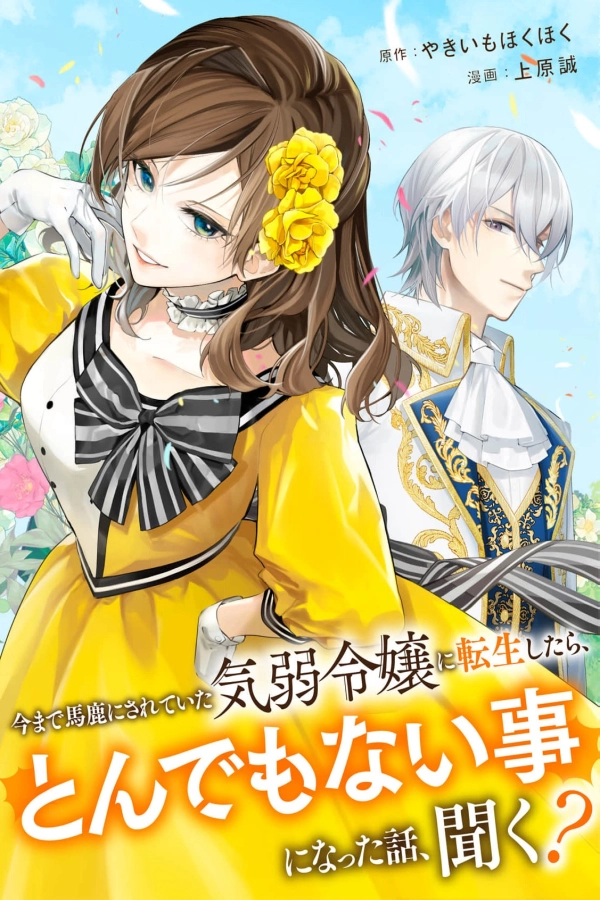 The Reborn Crybaby Heiress Is Full of Surprises [Webtoon][Japanese]