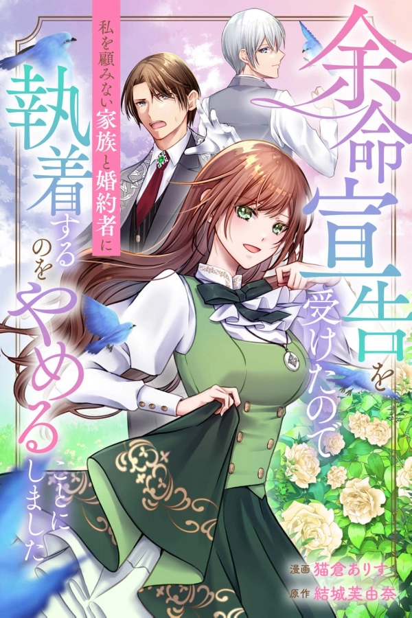 After Being Given a Terminal Diagnosis, I Decided to Stop Clinging to My Family and Betrothed Who Ignore Me [Webtoon][Japanese]