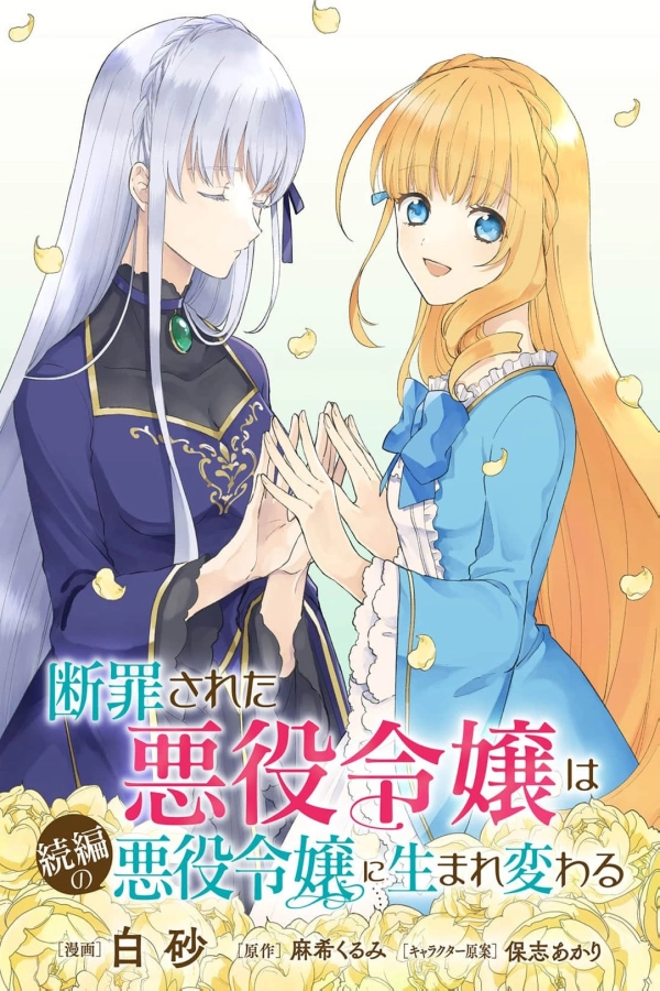 The Villainess Gets a Second Chance [Webtoon][Japanese]