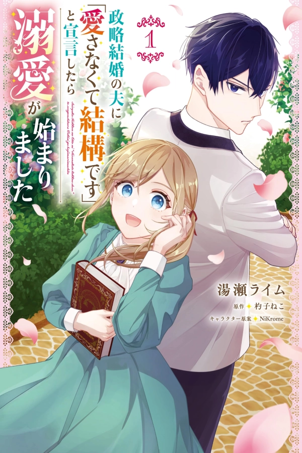 I Told My Political Marriage Husband “You Don’t Have to Love Me,” and That’s When the Spoiling Began [Webtoon][Japanese]