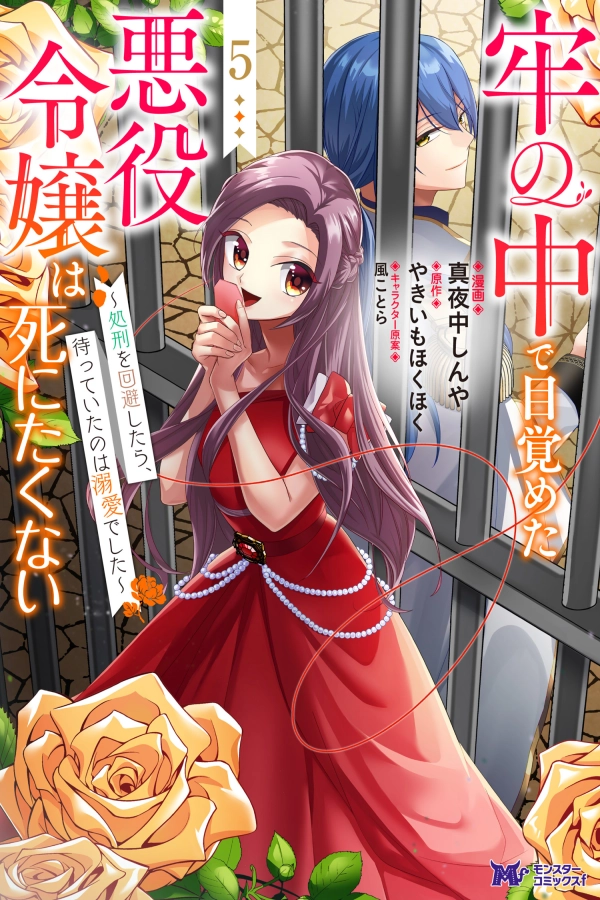 The Villainess Awoke in a Prison Cell and Doesn’t Want to Die [Webtoon][Japanese]