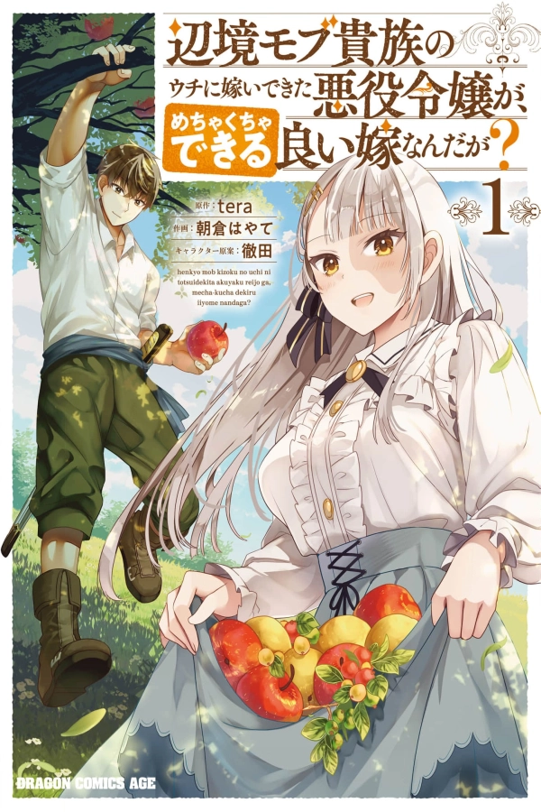 The Evil Noblewoman Turned Out to Be the Perfect Wife [Webtoon][Japanese]