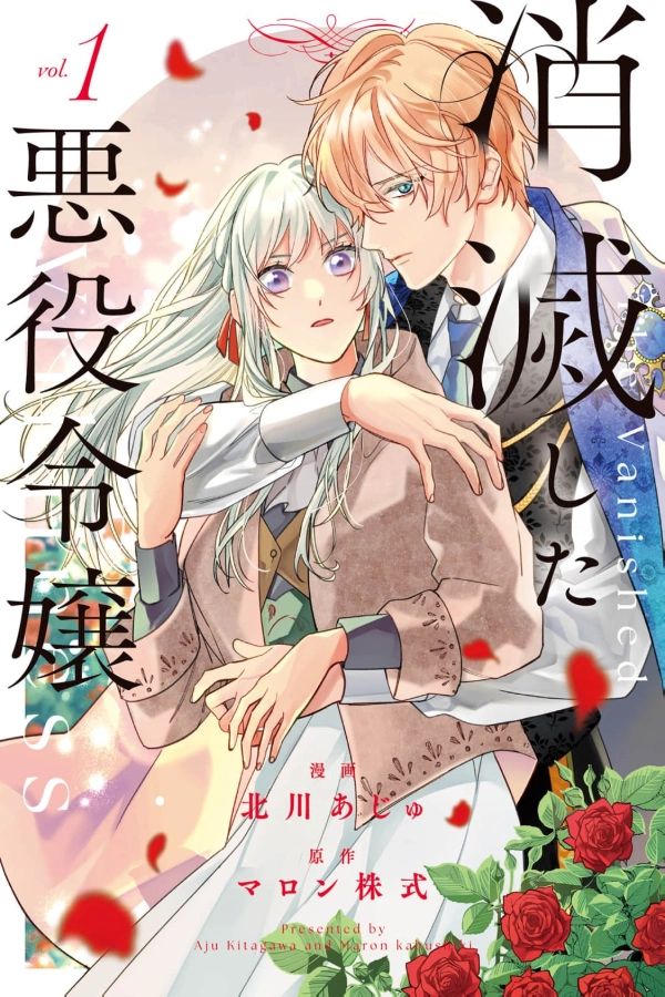 The Vanished Villainess [Webtoon][Japanese]