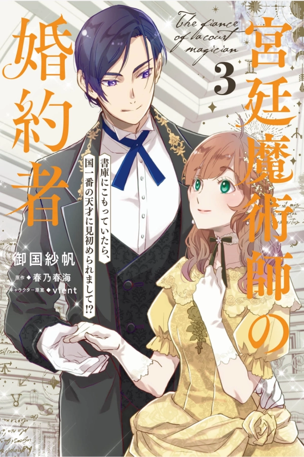 From Outcast to Esteemed: The Royal Court Magician’s Fiancée [Webtoon][Japanese]