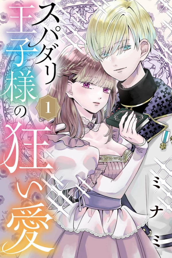 The Perfect Prince’s Mad Love [Webtoon][Japanese]