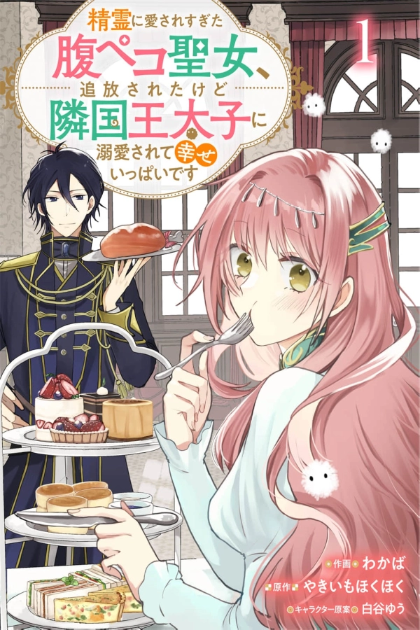 The Banished Hungry Saint Finds Happiness [Webtoon][Japanese]