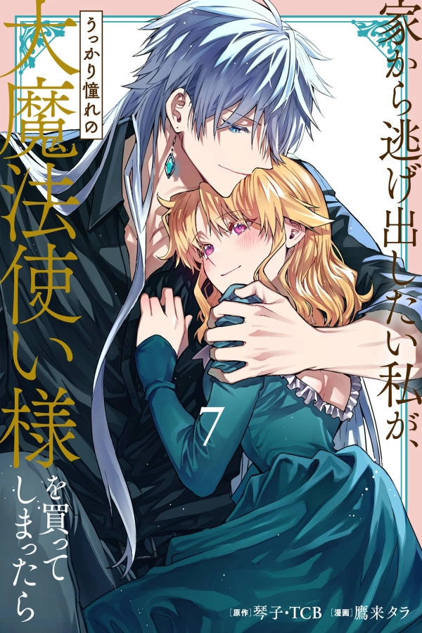 I Just Wanted to Escape My Family, but I Accidentally Bought the Great Mage I’ve Always Admired! [Webtoon][Japanese]