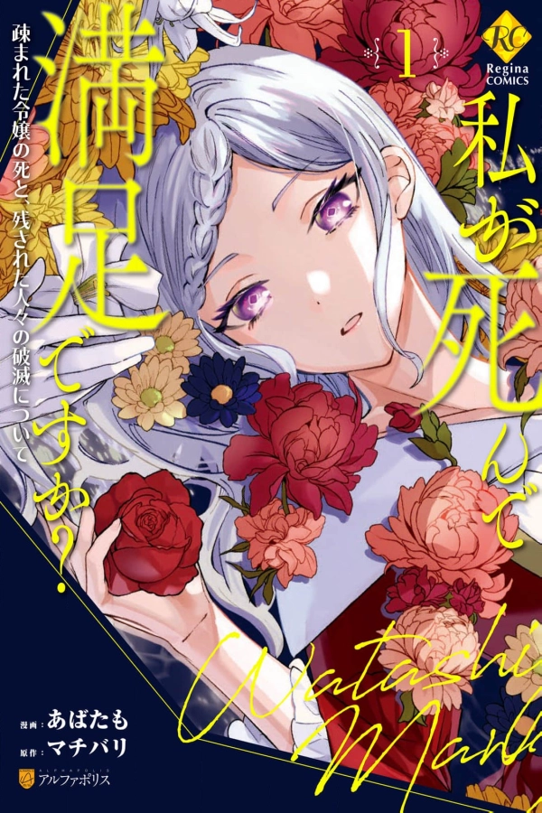 Does My Death Please You? The Tragedy of the Outcast Lady and the Downfall of the Survivors [Webtoon][Japanese]