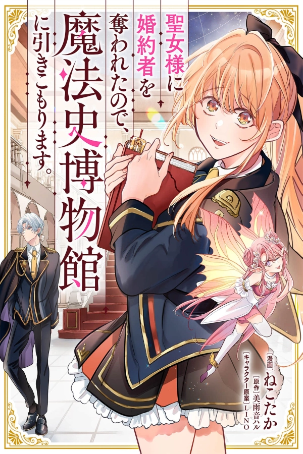 Since My Fiancé Was Stolen by the Saintess, I'll Lock Myself Away in the Museum of Magical History [Webtoon][Japanese]