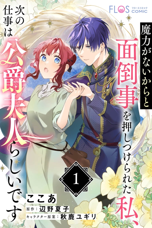 They Said I Was Useless Without Magic, So Why Am I the Next Duchess? [Webtoon][Japanese]